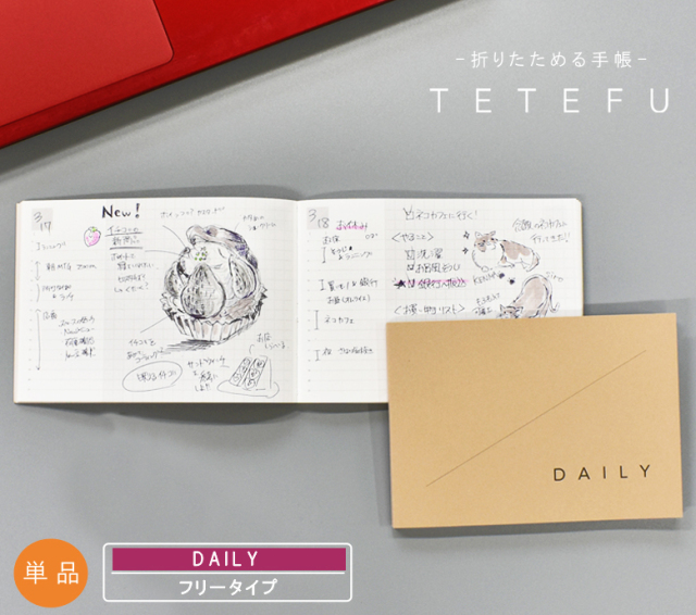 Tetefu リフィル デイリー 1日1ページ 単品 テテフ ガントチャート バーチカル 日付フリー 伊藤手帳