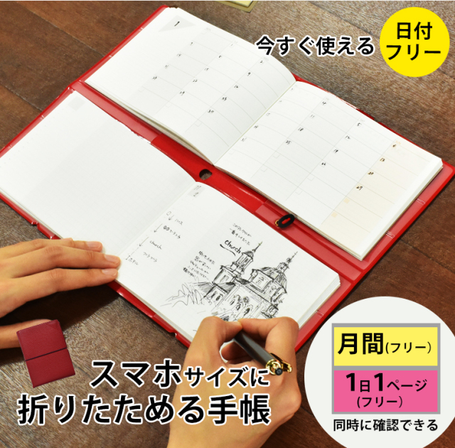 セット販売 すぐに使える 折りたためる手帳tetefu マンスリー デイリー 手帳