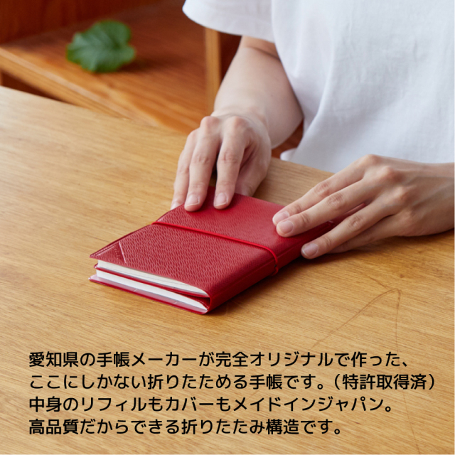 折りたためる手帳 TETEFU フリーセット 自由に選べる 【セット販売