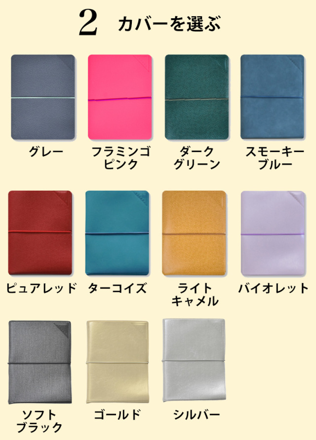 折りたためる手帳 TETEFU フリーセット 自由に選べる 【セット販売