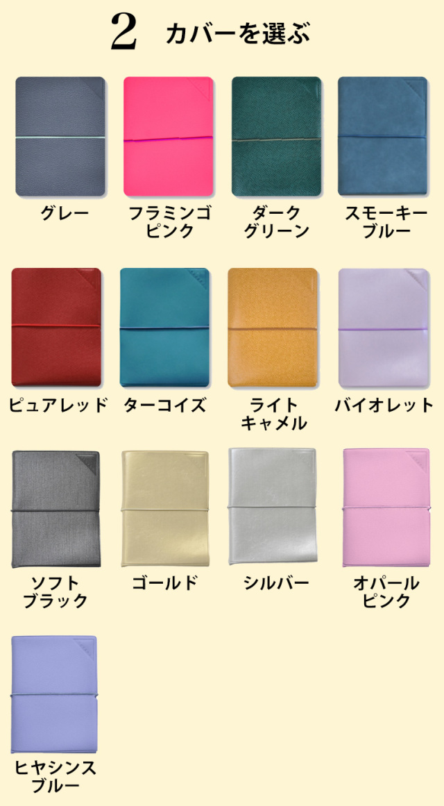 折りたためる手帳 TETEFU フリーセット 自由に選べる 【セット販売