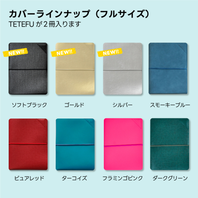 TETEFU 手帳カバー 2冊収納できるサイズ（折りたたみ式）日本の老舗