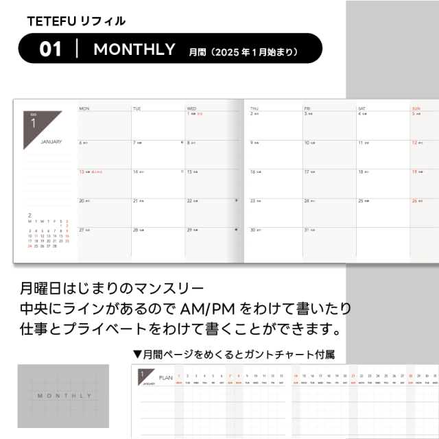 TETEFU リフィル マンスリー 2024 1月始まり 4月始まり【単品