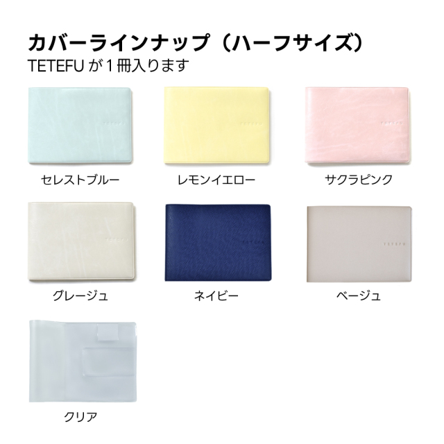 TETEFU リフィル ウィークリー 2025 1月始まり 4月始まり【単品