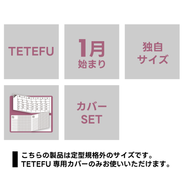 TETEFU マンスリー＆デイリーセット