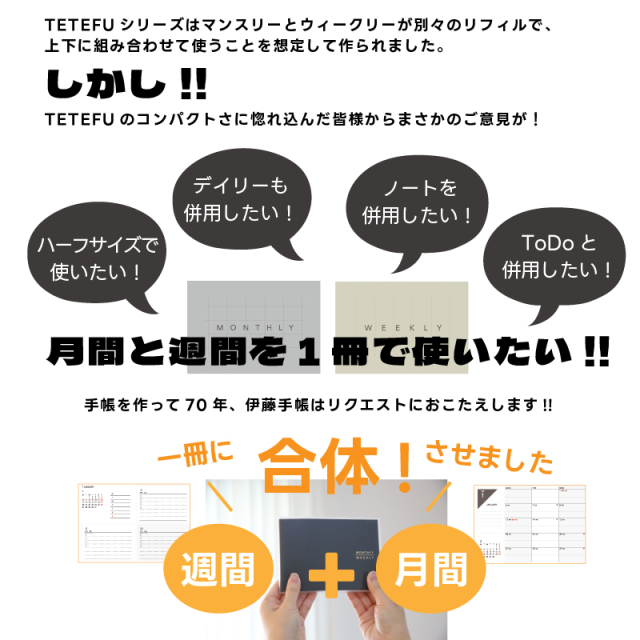 TETEFU 月間＋週間リフィル 限定クリアハーフカバー 2025 1月