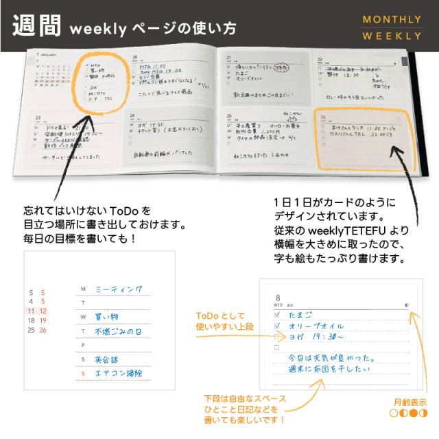 TETEFU M&W 月間週間合体リフィル