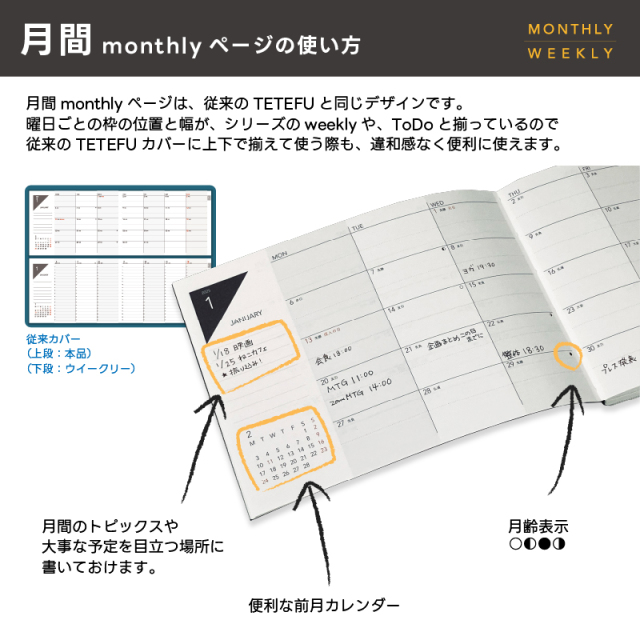 TETEFU M&W 月間週間合体リフィル