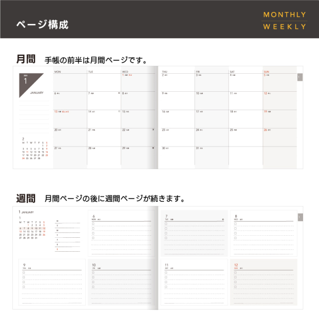 TETEFU M&W 月間週間合体リフィル