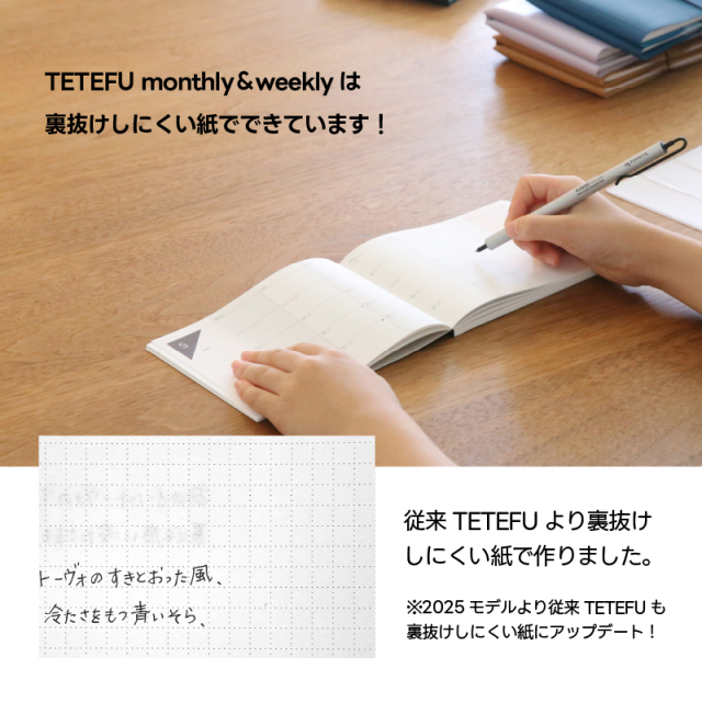 TETEFU M&W 月間週間合体リフィル