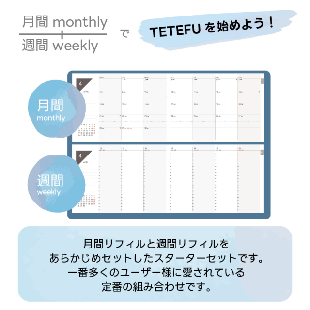 折りたためる手帳 TETEFU テテフ マンスリー＆ウィークリー 2026 4月