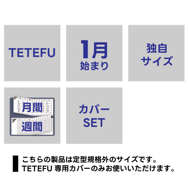 折りたためる手帳 TETEFU 2026 1月始まり マンスリー＆ウィークリー