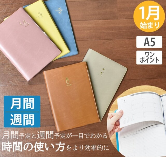 セパレートダイアリー 手帳 23 1月始まり A5 ウィークリー マンスリー ワンポイントカバー スケジュール帳 週間バーチカル 伊藤手帳