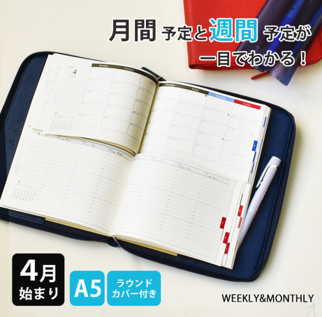 セパレートダイアリー 手帳 22 4月始まり A5 ウィークリー マンスリー ラウンドカバー付き スケジュール帳 週間バーチカル 伊藤手帳