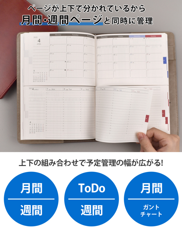 セパレートダイアリー 2025 4月始まり