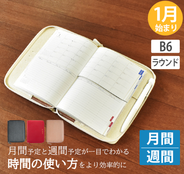 セパレートダイアリー 手帳 23 1月始まり B6 ウィークリー マンスリー ラウンドファスナーカバー スケジュール帳 週間バーチカル 伊藤手帳 セパレートダイアリー 手帳 23 1月始まり B6 ウィークリー マンスリー ラウンドファスナーカバー スケジュール帳 週間バーチカル 伊藤手帳