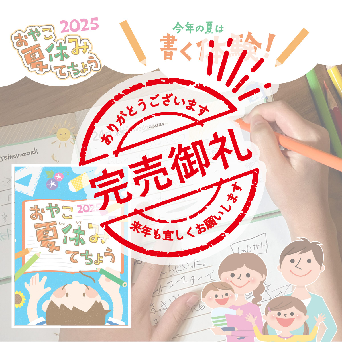 おやこ夏休みてちょう2025 絵日記 手作りアルバム 家族記録 予定管理