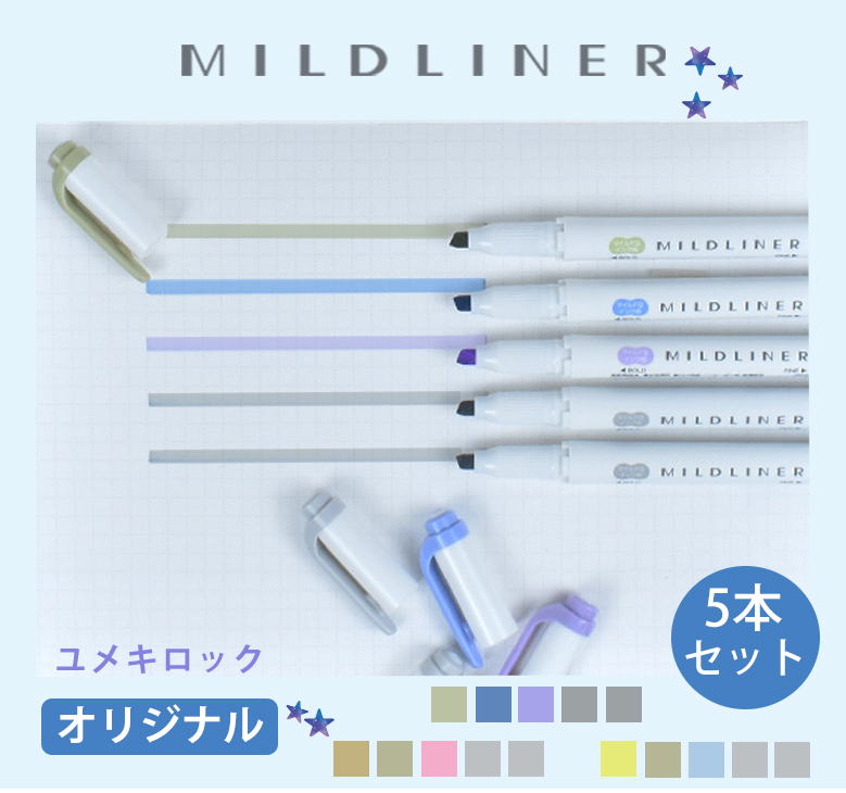 【送料330円→手帳同時購入で送料0円に！】 ゼブラ ユメキロックオリジナルカラーセット【夜空・おだやかシリーズ】マイルドライナー 5本セット 手帳カラー ゼブラ グレー 灰色 カラーペン マーカー 筆記用具 筆記具