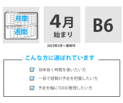 ウィークリー マンスリー バーチカル式