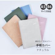 ナチュラルカバー