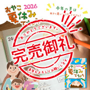 おやこ夏休みてちょう2026 絵日記 手作りアルバム 家族記録 予定管理