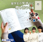 留学DIARY A5 手帳  スケジュール帳 ダイアリー ノート 留学ノート 伊藤手帳 和歌山大学 Sカレ