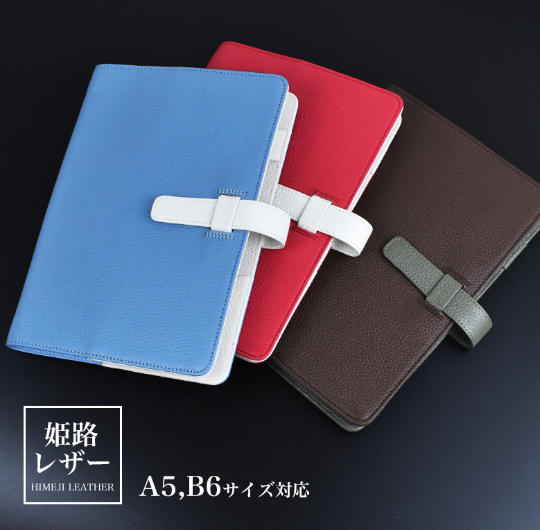 手帳カバー レザー 本革   A5 B6【シュリンクレザーカバー】ユメキロック 高級 大人