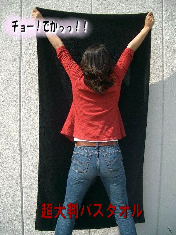 90×170超大判バスタオル 日本製 泉州産の大きいサイズ