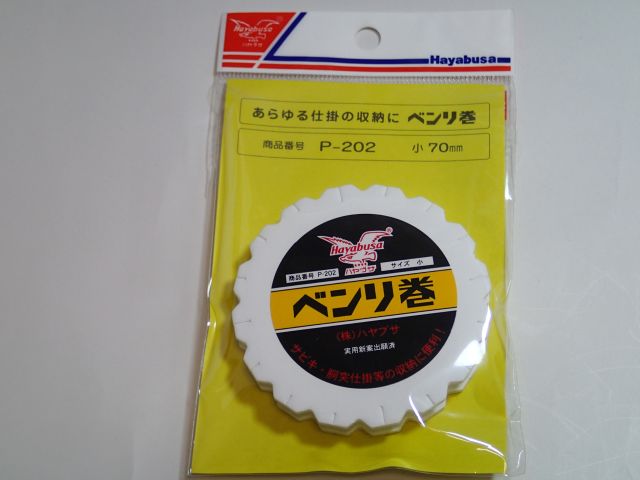 便利巻き　小