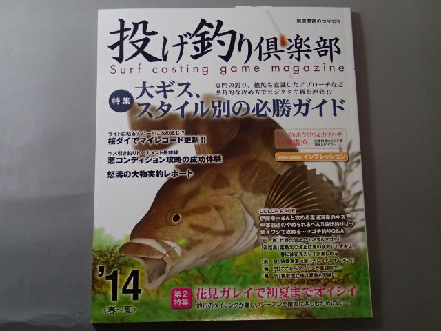 別冊関西のつり投げ釣り倶楽部１４春夏