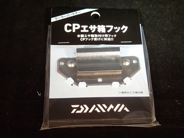 ＣＰエサ箱フック