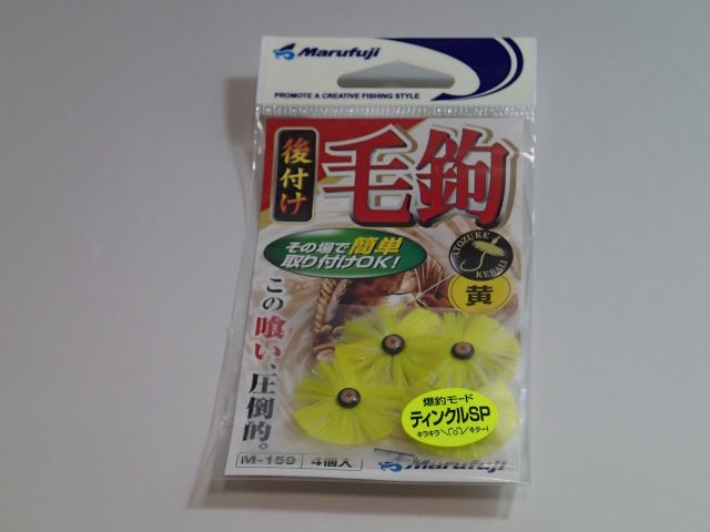 まるふじ　後付け毛鍼　ティンクルＳＰ（黄）