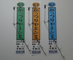 【軽量型】がっつりヤエンⅡ　シングル可倒式