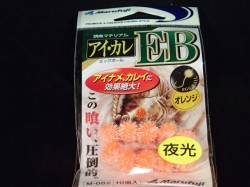 まるふじ　アイカレエッグボール　オレンジ