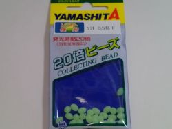 ヤマシタ　２０倍ビーズソフトグリーン３．５号