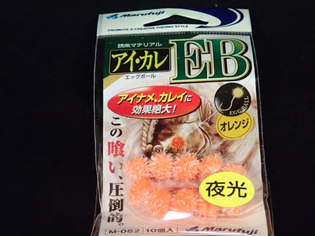 まるふじ　アイカレエッグボール　オレンジ