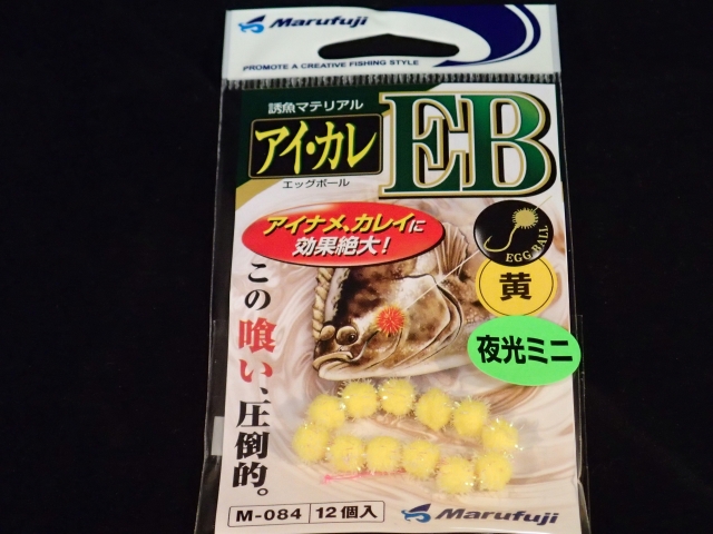 まるふじ　アイカレエッグボール　イエローミニ