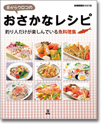 岳洋社　おさかなレシピ