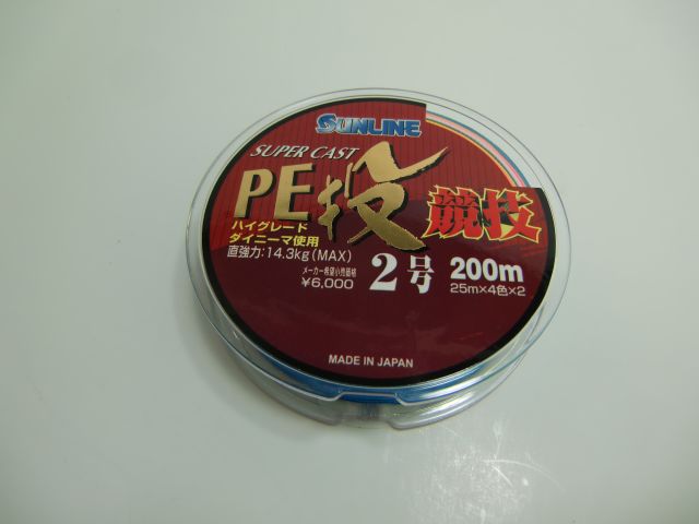 サンライン　スーパーキャストPE投競技　２号（２００m）