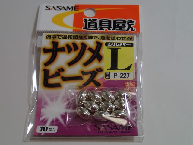 ささめ　ナツメビーズシルバーＬ