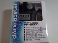 富士灯器　パワーポンプＦＰ２０００写真撮影分