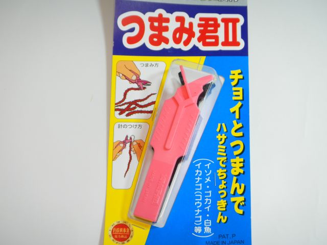 つまみ君Ⅱ