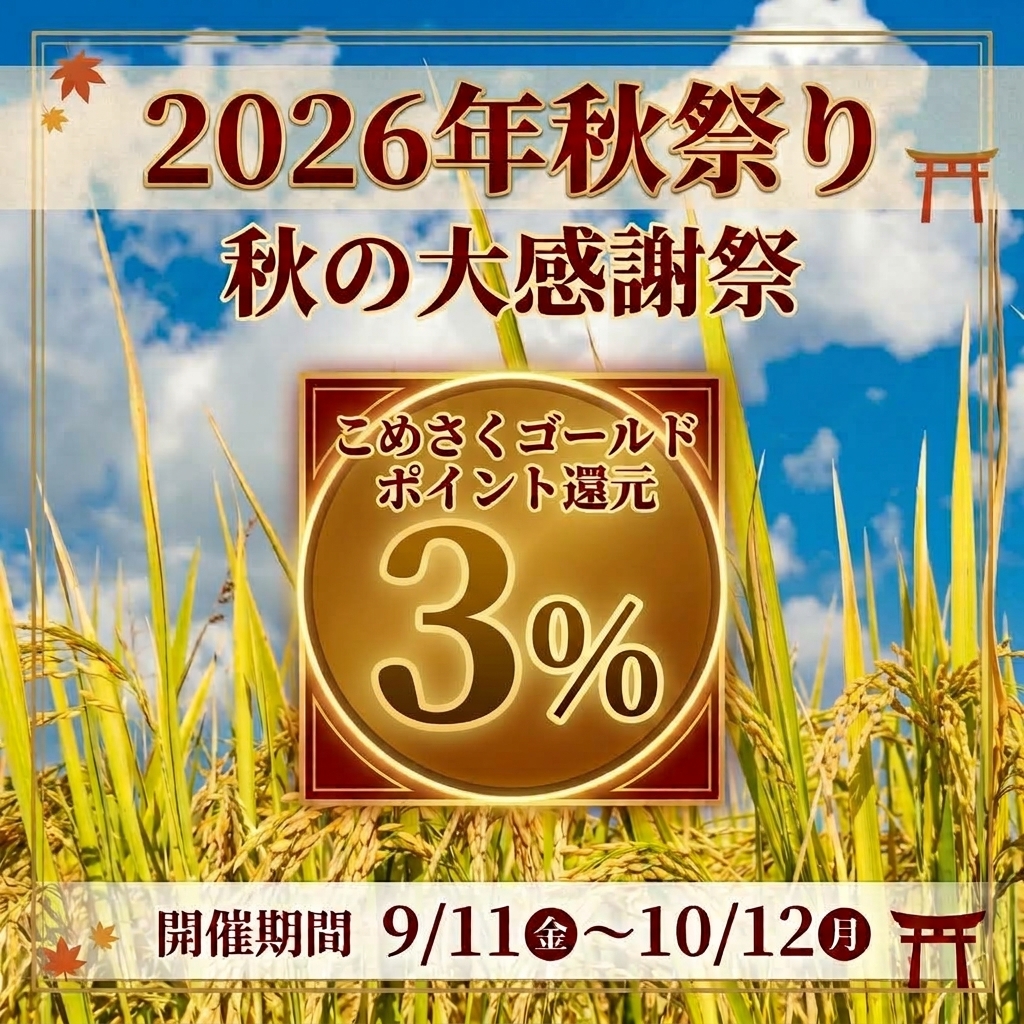 【米のさくら屋】ゴールドポイント　10000円（10300pt)