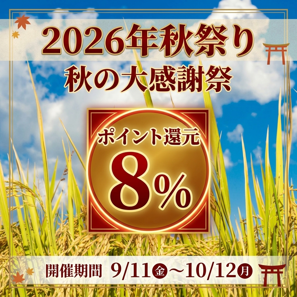 【米のさくら屋】ゴールドポイント　50000円（54000pt)