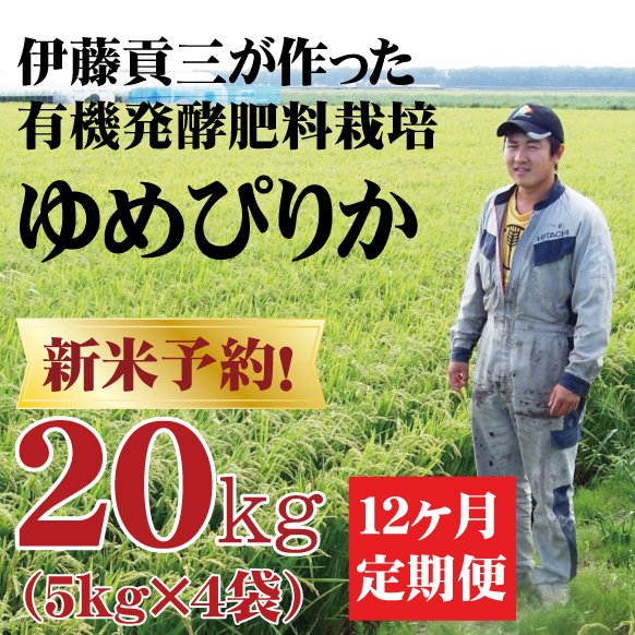 新米ゆめぴりか 20キロ 12 新米ゆめぴりか 20キロ 12