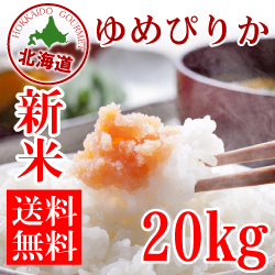ゆめぴりか20kg 商品一覧 | ゆめぴりか専門店 『米のさくら屋』 ゆめぴりか20kg 商品一覧 | ゆめぴりか専門店 『米のさくら屋』