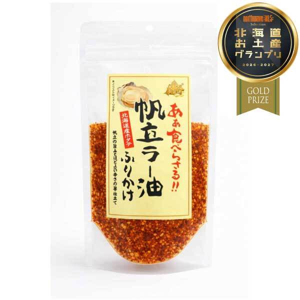 北海道おみやげグランプリ金賞受賞！　あぁ食べらさる　帆立ラー油ふりかけ　60ｇ