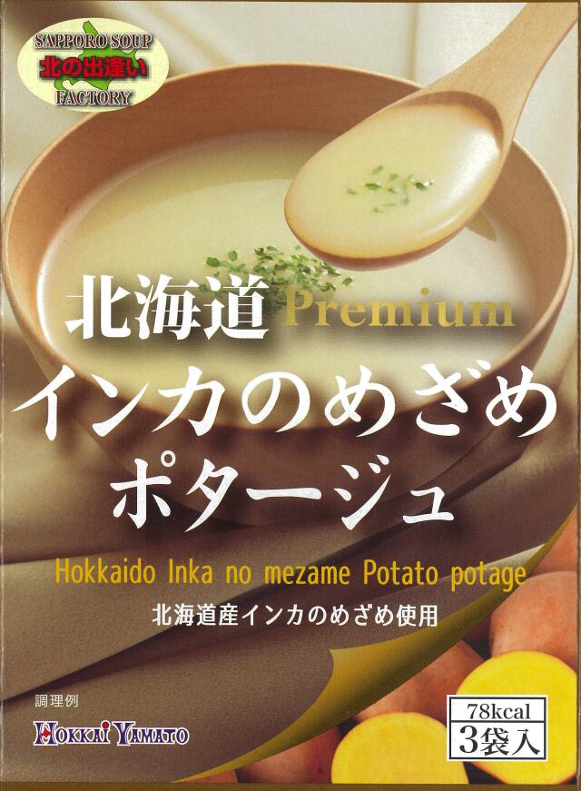 北海道 インカのめざめポタージュ