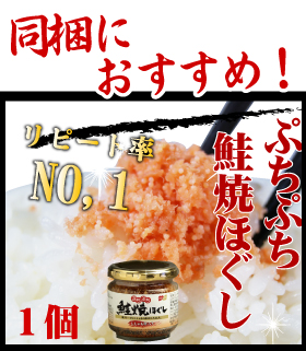 大人気！鮭とししゃものぷちぷち鮭焼ほぐし
