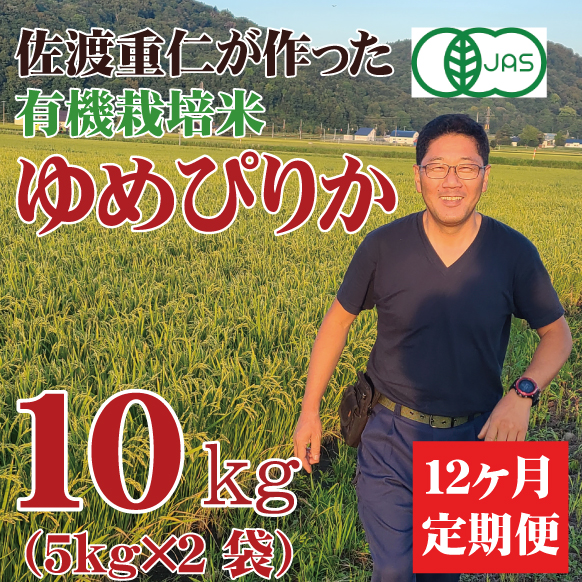 schashスカッシュ⭐有機栽培農薬不使用✨白米5k美味ゆめぴりか6年産 ゆめぴりか専門店 米のさくら屋